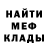 Меф мяу мяу мука BOSANCERO