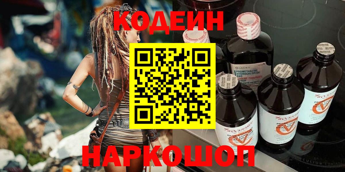 Кодеиновый сироп Lean Purple Drank  Вход с VPN  Грозный 